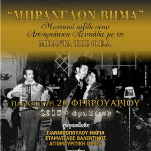 Filarmoniki mpanelon vima apokries small