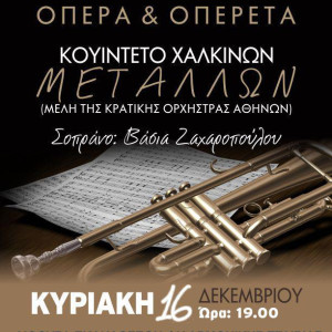 Filarmoniki afisa sinavlia xalkina