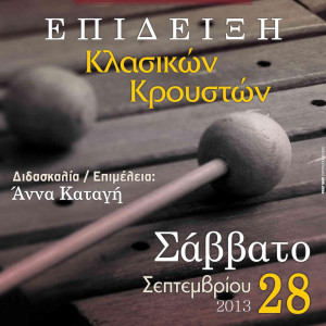 Filarmoniki afisa krousta