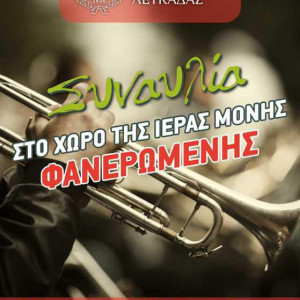 Filarmoniki afisa faneromeni