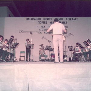 1. Μουσικό Σύνολο Γιορτές Λόγου & Τέχνης Αύγουστος 1984 Αρχιμουσικός Διονύσιος Γεωργάκης