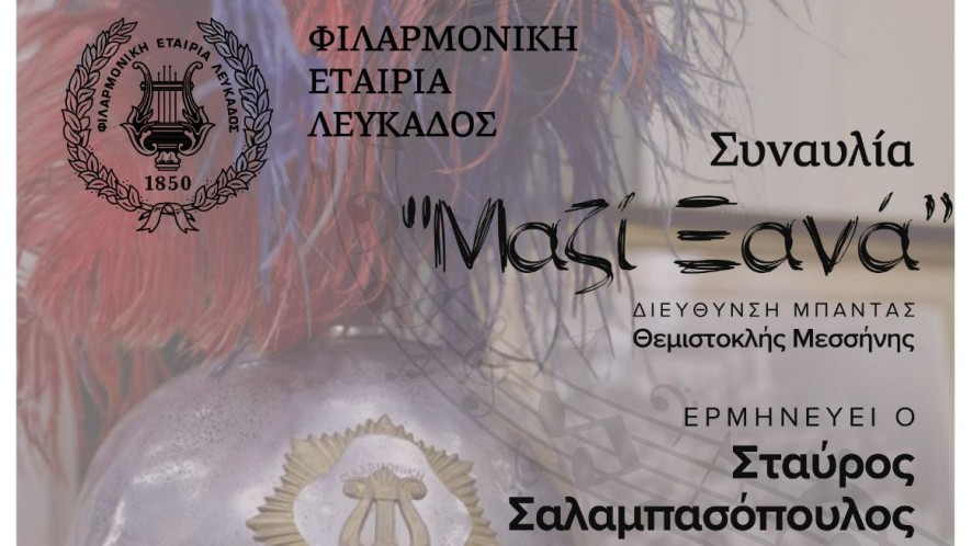 Poste lefkada new 1162x814