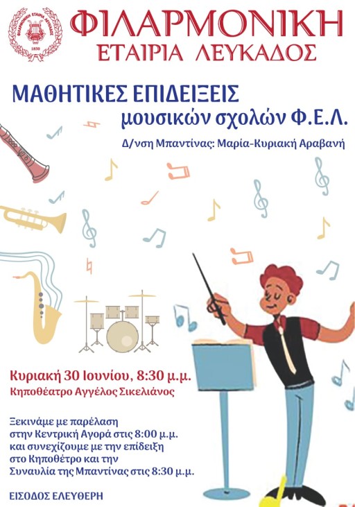 ΜΑΘΗΤΙΚΕΣ ΕΠΙΔΕΙΞΕΙΣ 2024 Main