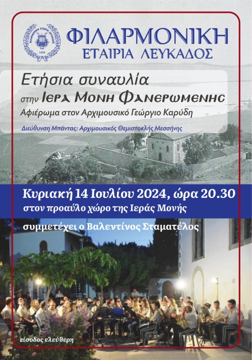Poster Faneromeni