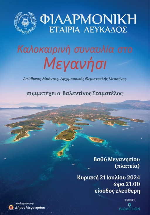 Poster Meganisi