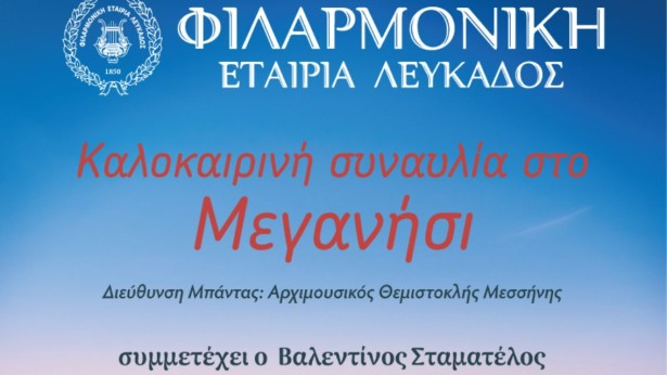 Poster Meganisi 1136Χ683