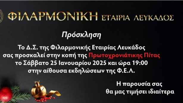 ΚΟΠΗ ΠΙΤΤΑΣ 2025 1136x640