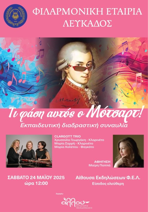 ΠΑΙΔΙΚΗ 24 ΜΑΙΟΥ 2025