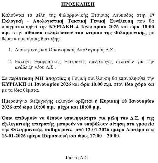 ΠΡΟΣΚΛΗΣΗ