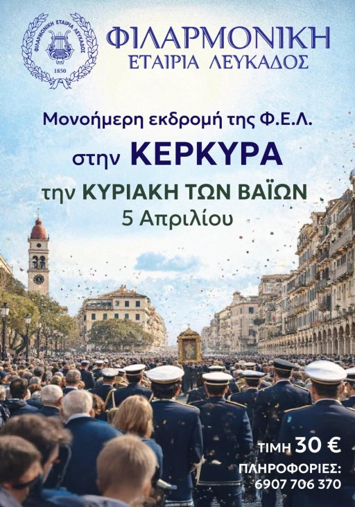 ΚΕΡΚΥΡΑ 5.4.