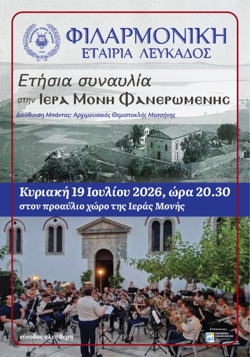 Poster Faneromeni