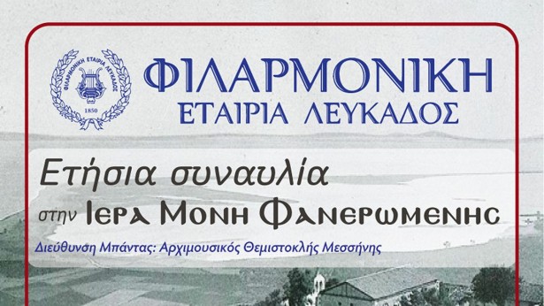 Poster Faneromeni 1135X650
