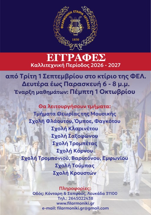 ΕΓΓΡΑΦΕΣ 2026
