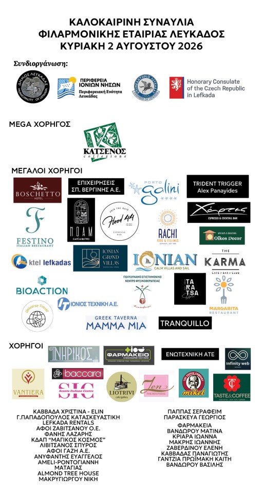 ΧΟΡΗΓΟΙ